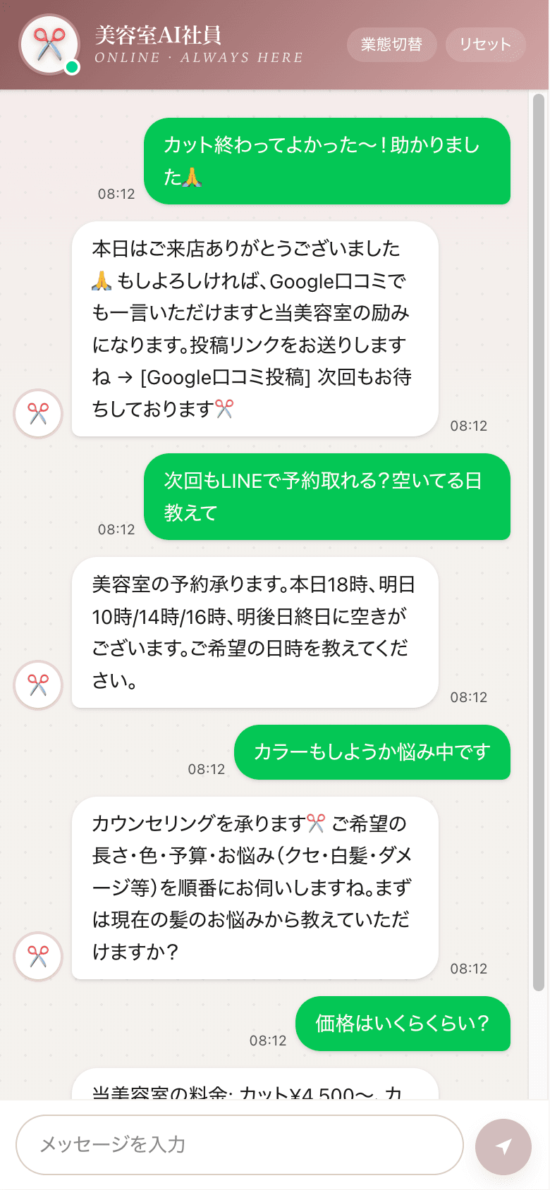 来店後にAI社員がGoogle口コミ投稿リンクを送信するLINE風UI